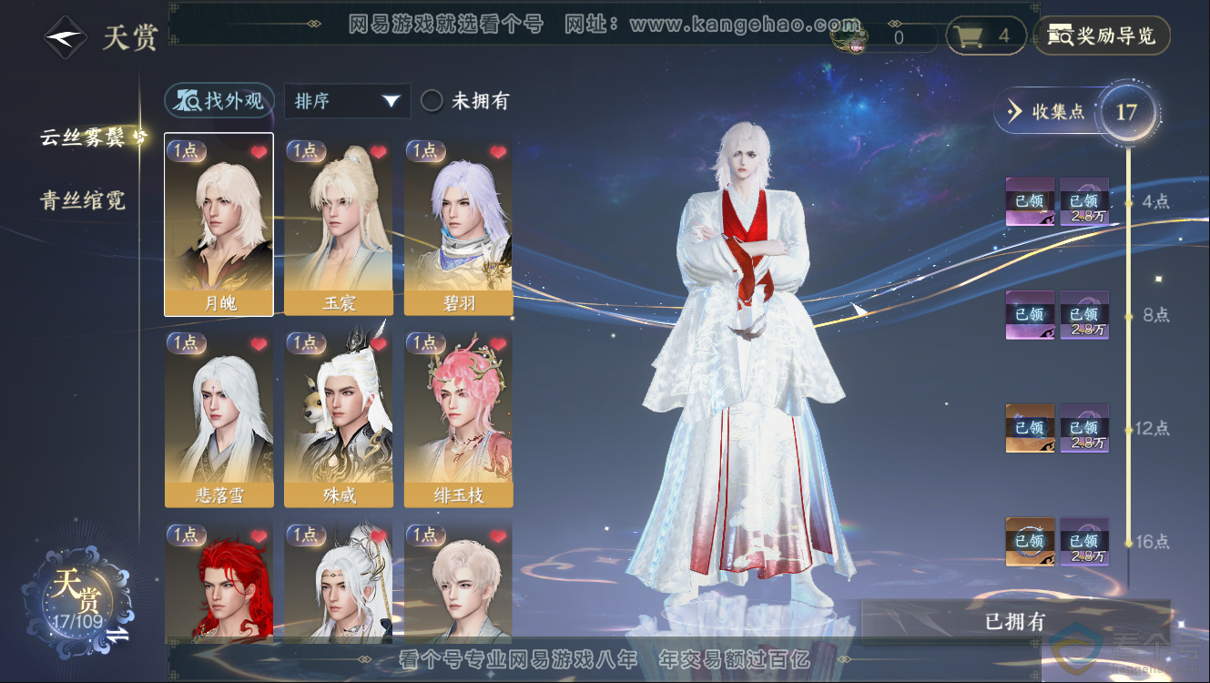 NSH312529逆水寒手游账号详情图6 NSH312529逆水寒手游账号详情图6