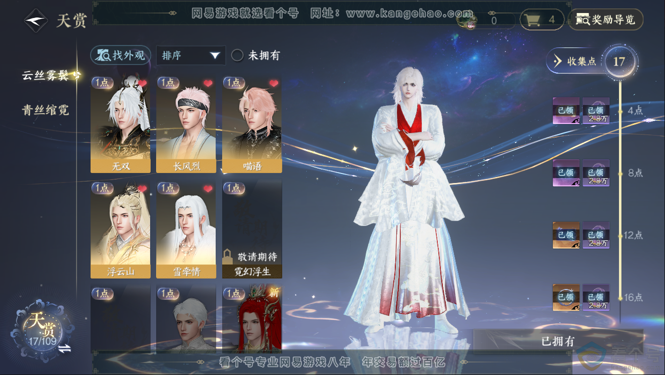 NSH312529逆水寒手游账号详情图8 NSH312529逆水寒手游账号详情图8