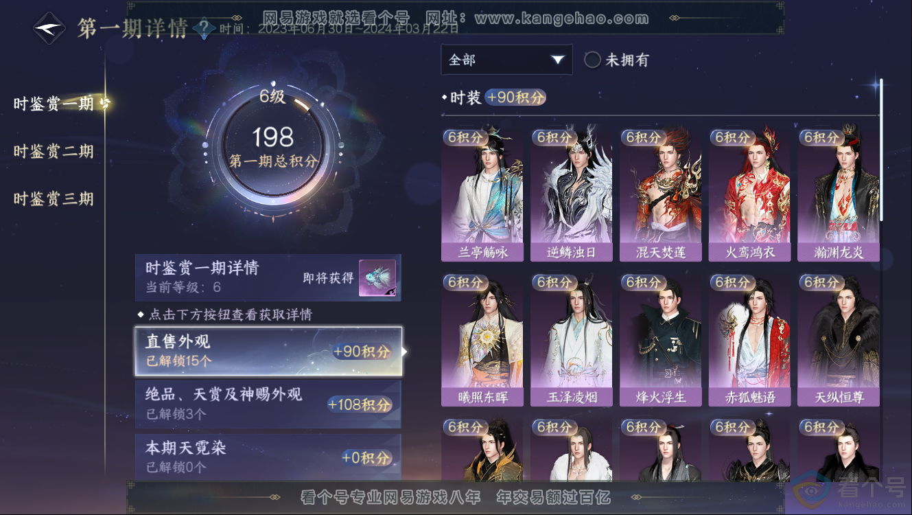 NSH312529逆水寒手游账号详情图15 NSH312529逆水寒手游账号详情图15