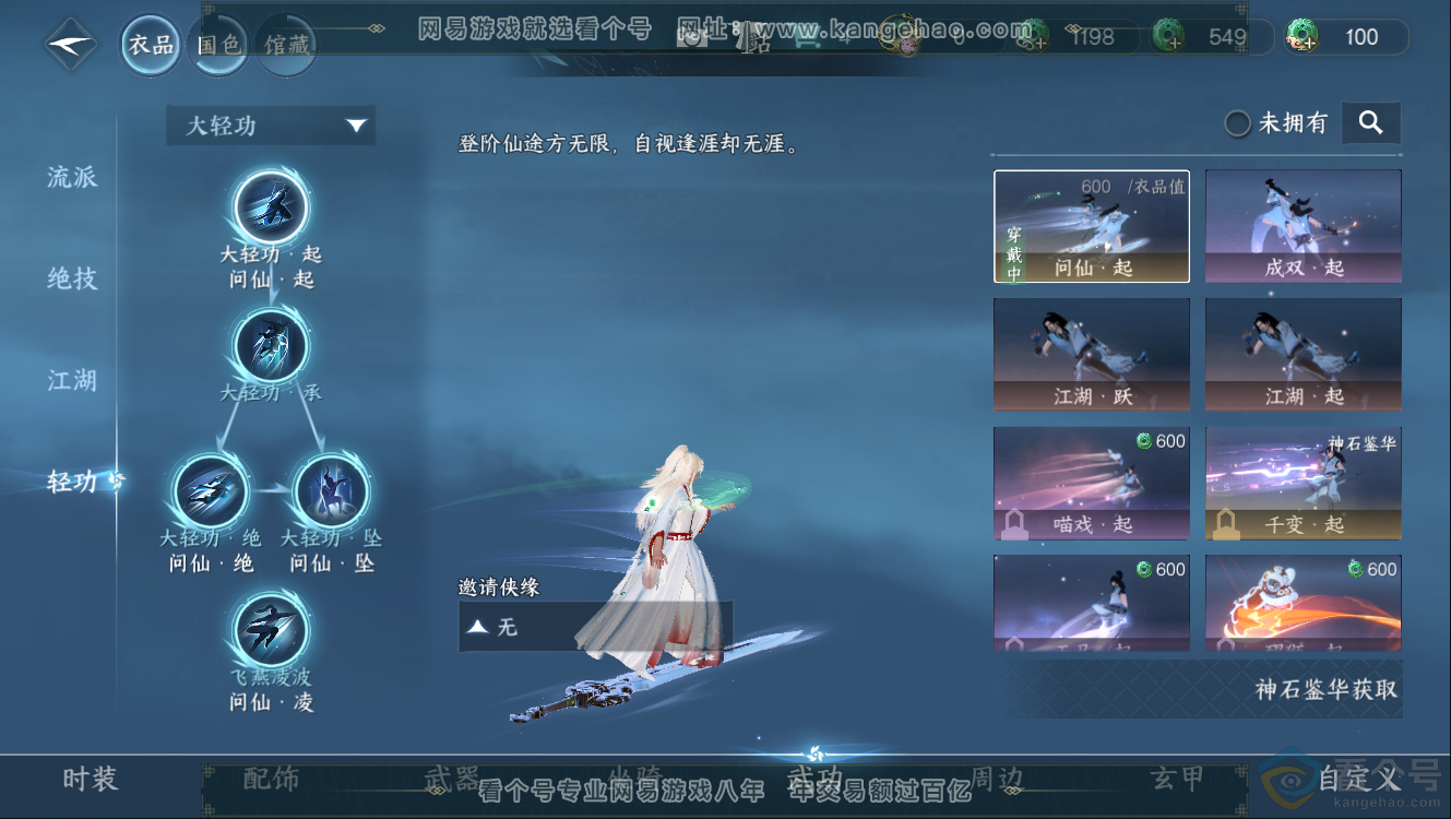 NSH312529逆水寒手游账号详情图11 NSH312529逆水寒手游账号详情图11