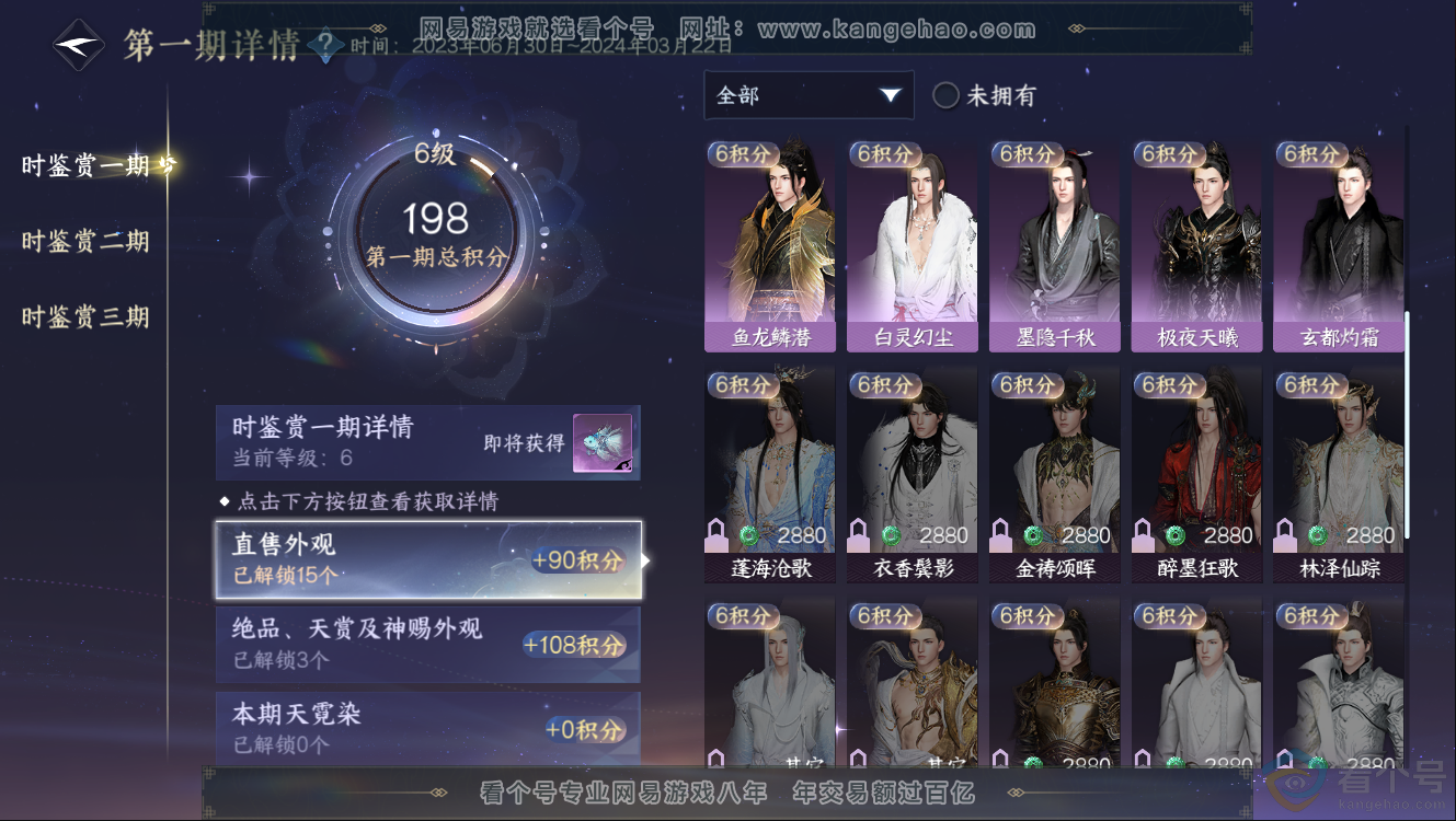 NSH312529逆水寒手游账号详情图16 NSH312529逆水寒手游账号详情图16