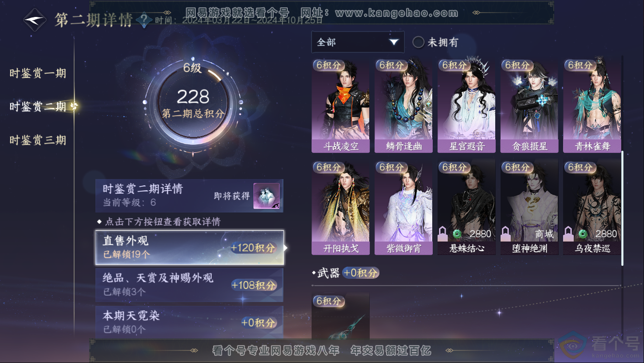 NSH312529逆水寒手游账号详情图18 NSH312529逆水寒手游账号详情图18