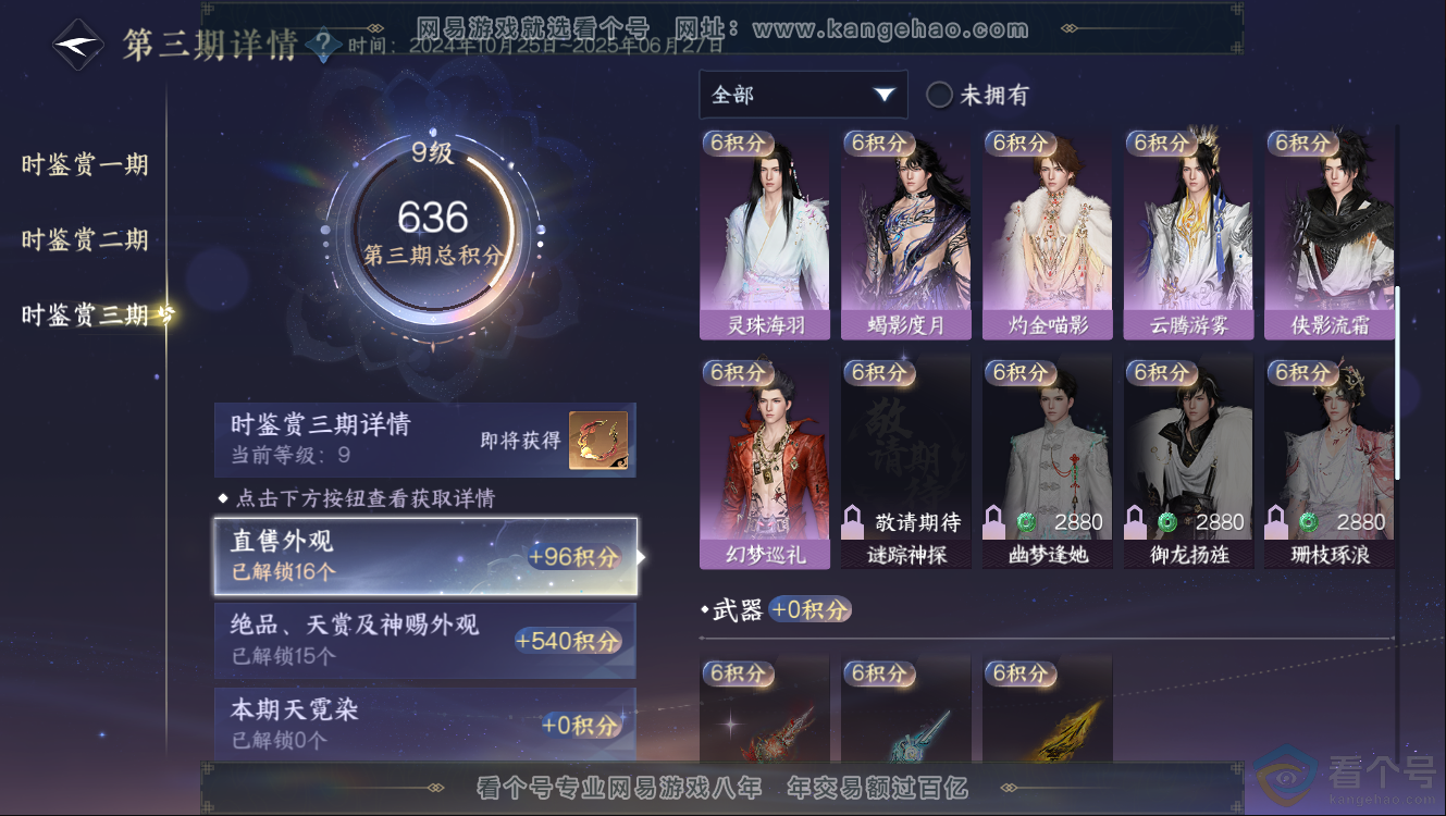 NSH312529逆水寒手游账号详情图20 NSH312529逆水寒手游账号详情图20
