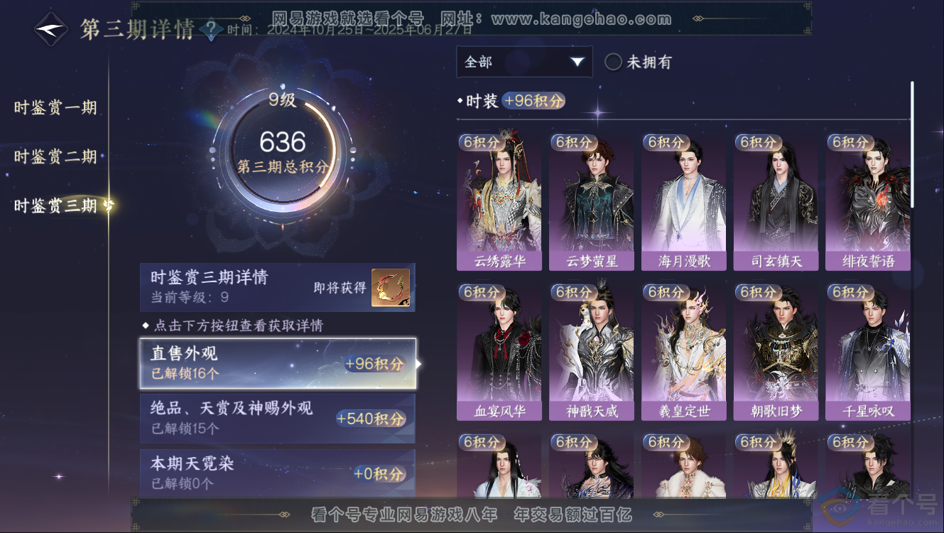 NSH312529逆水寒手游账号详情图19 NSH312529逆水寒手游账号详情图19