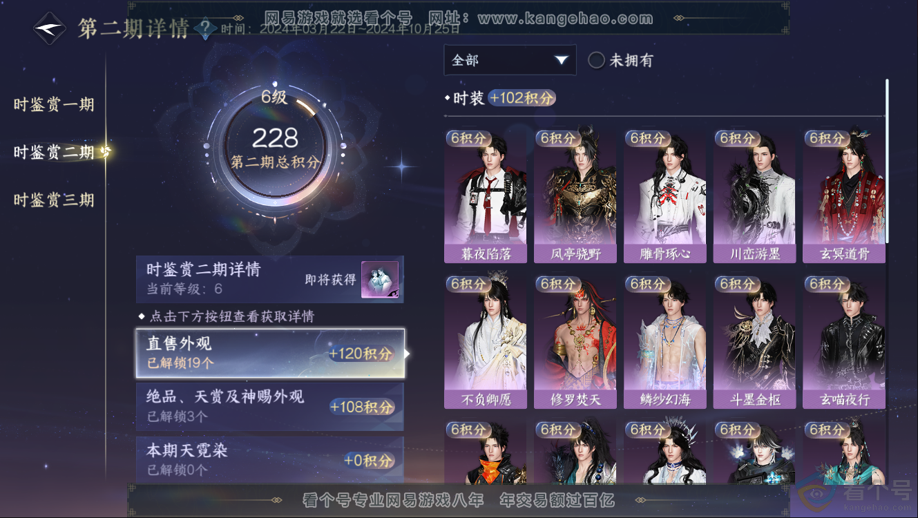 NSH312529逆水寒手游账号详情图17 NSH312529逆水寒手游账号详情图17