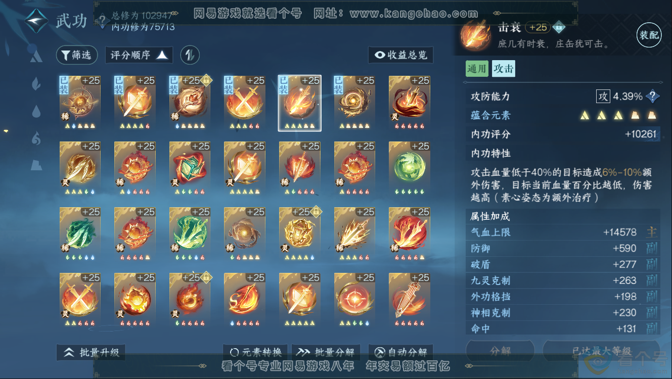 NSH312529逆水寒手游账号详情图27 NSH312529逆水寒手游账号详情图27