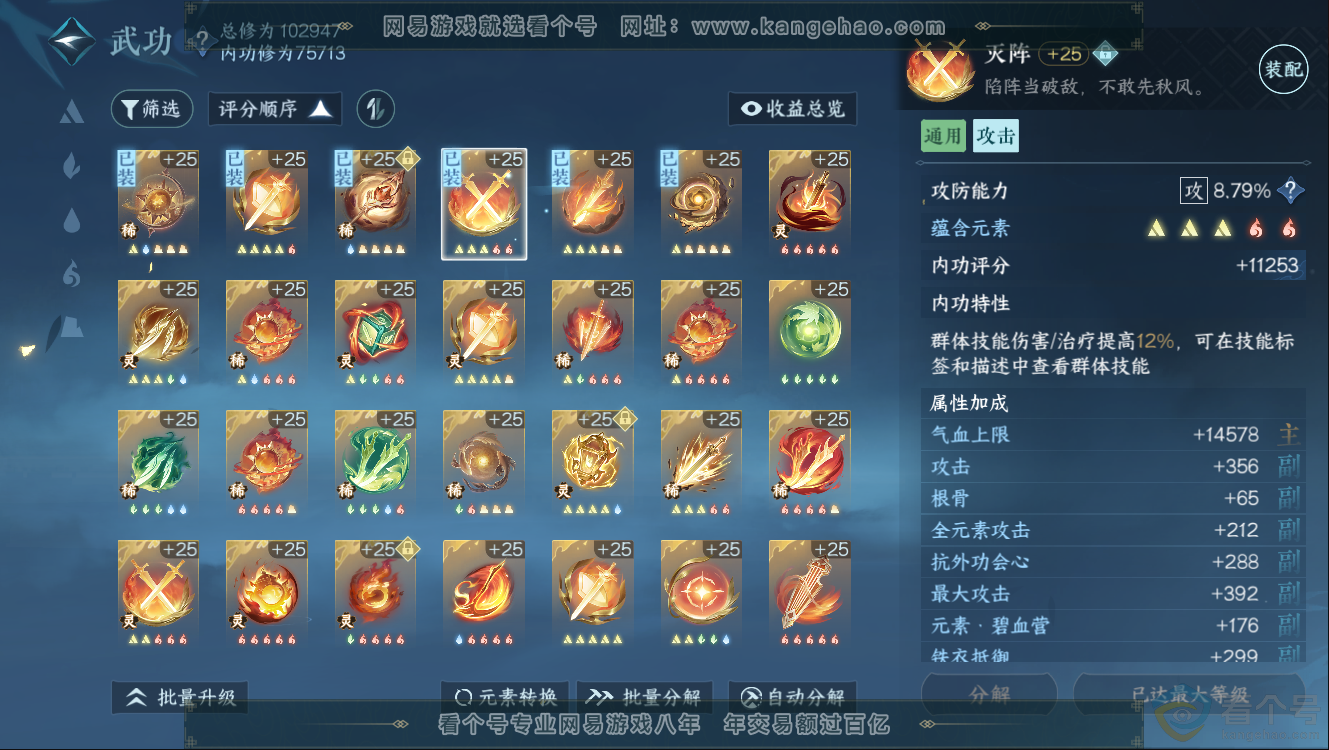 NSH312529逆水寒手游账号详情图26 NSH312529逆水寒手游账号详情图26