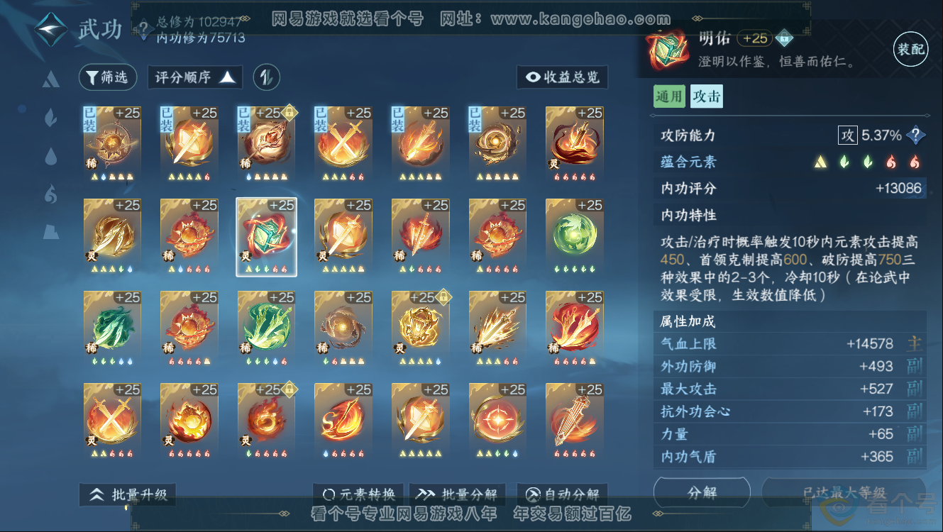 NSH312529逆水寒手游账号详情图32 NSH312529逆水寒手游账号详情图32