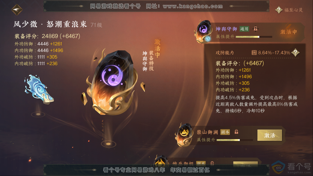 NSH312529逆水寒手游账号详情图36 NSH312529逆水寒手游账号详情图36