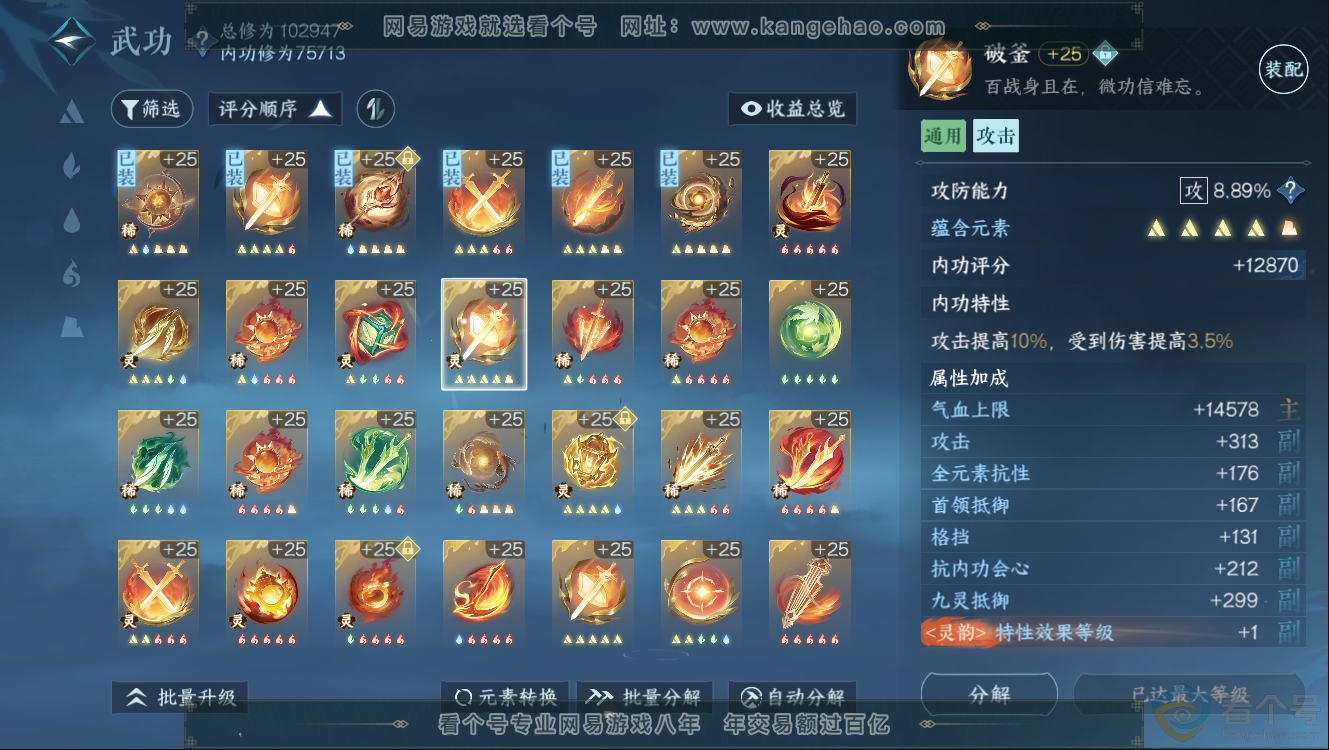 NSH312529逆水寒手游账号详情图33 NSH312529逆水寒手游账号详情图33