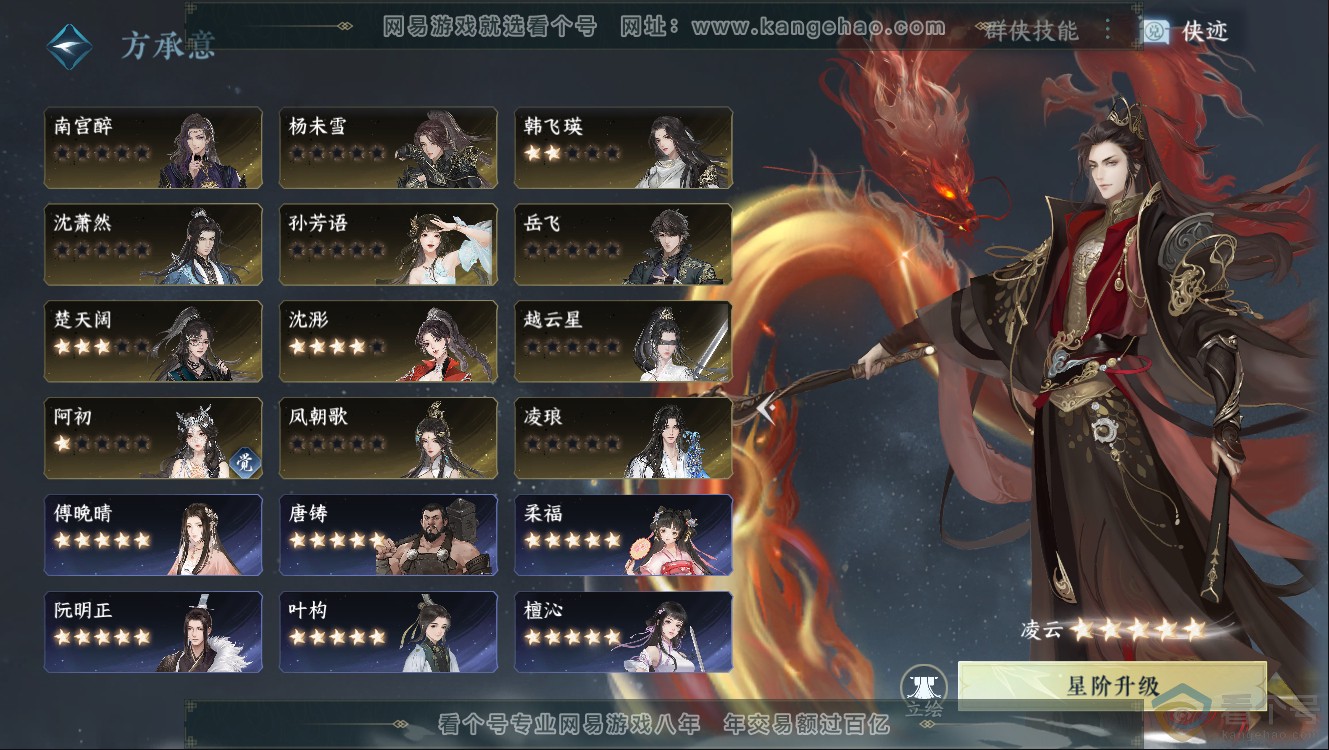 NSH312529逆水寒手游账号详情图42 NSH312529逆水寒手游账号详情图42