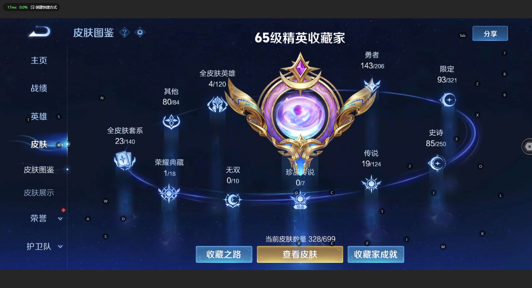 WZ3136619王者荣耀账号详情图12 WZ3136619王者荣耀账号详情图12