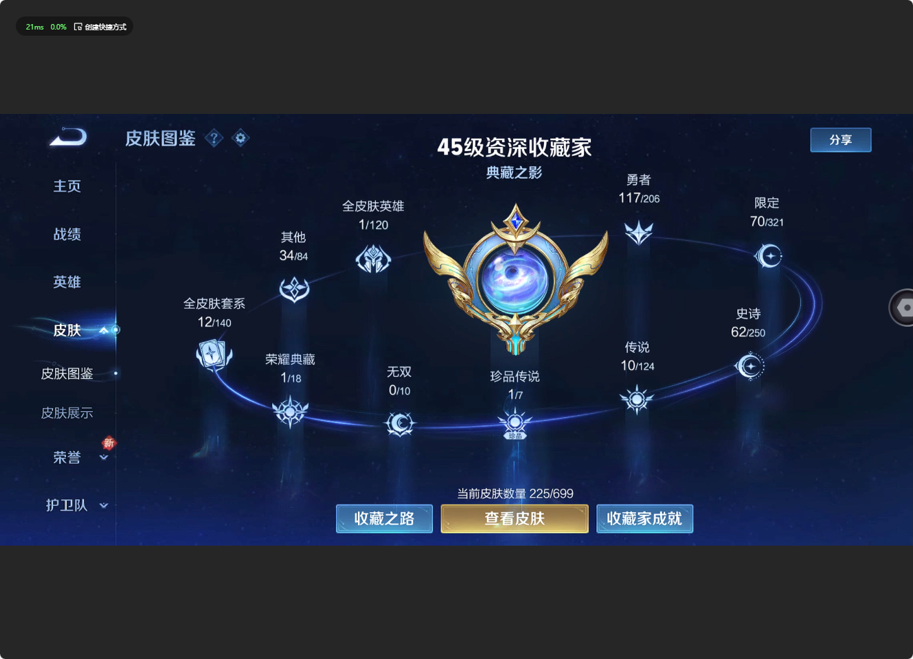 WZ3136458王者荣耀账号详情图10