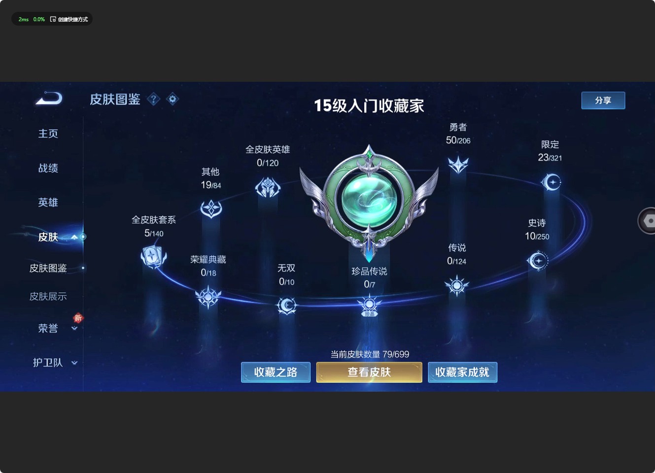 WZ3136551王者荣耀账号详情图5 WZ3136551王者荣耀账号详情图5