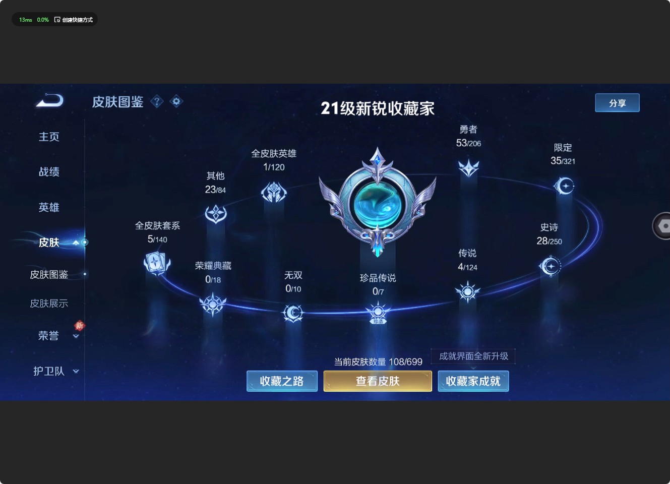 WZ3136605王者荣耀账号详情图7 WZ3136605王者荣耀账号详情图7
