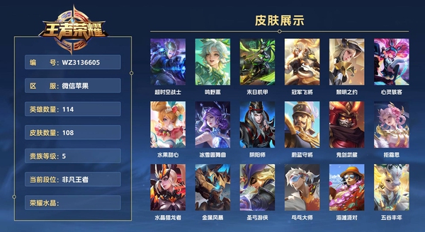 王者荣耀账号苹果VX微信苹果【金标牛魔】【金标蒙恬】【金标花木兰】114英雄 108皮肤 贵族等级5  超时空战士 鸣野蒿 末日机甲 冠军飞将 黎明之约 心灵骇客 水果甜心 冰雪圆舞曲 阴阳师 蔚蓝守将 鬼剑武藏 拒霜思