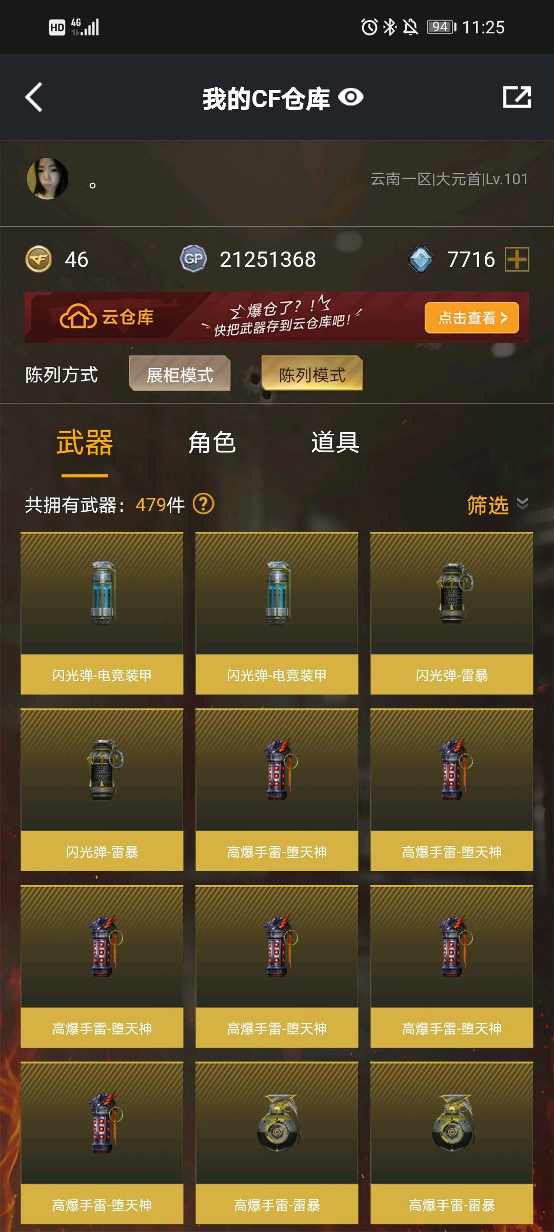 CF312774穿越火线账号详情图8 CF312774穿越火线账号详情图8
