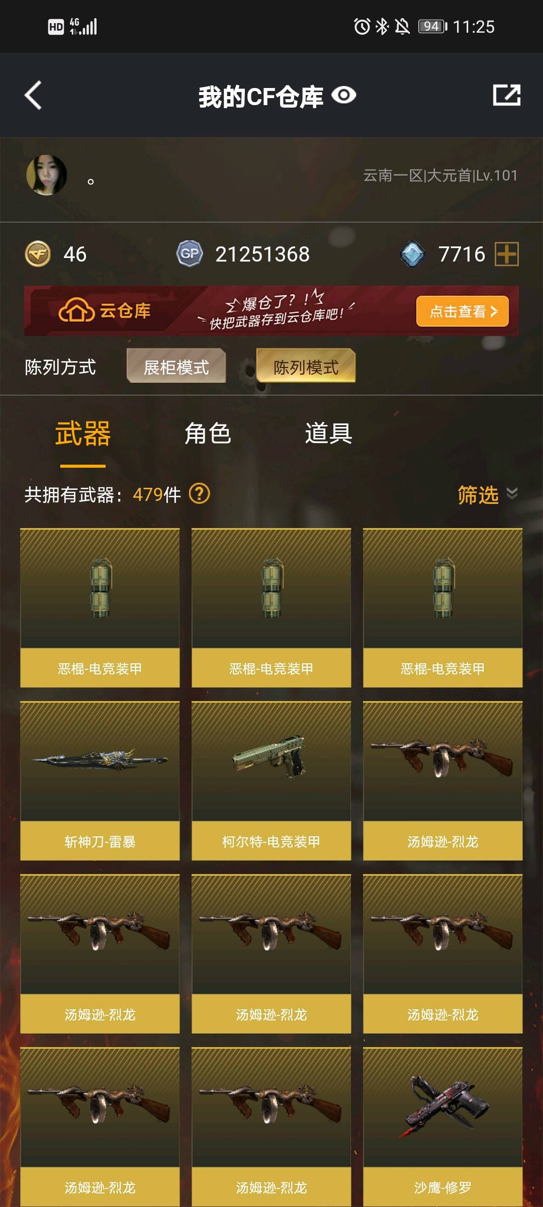 CF312774穿越火线账号详情图5 CF312774穿越火线账号详情图5