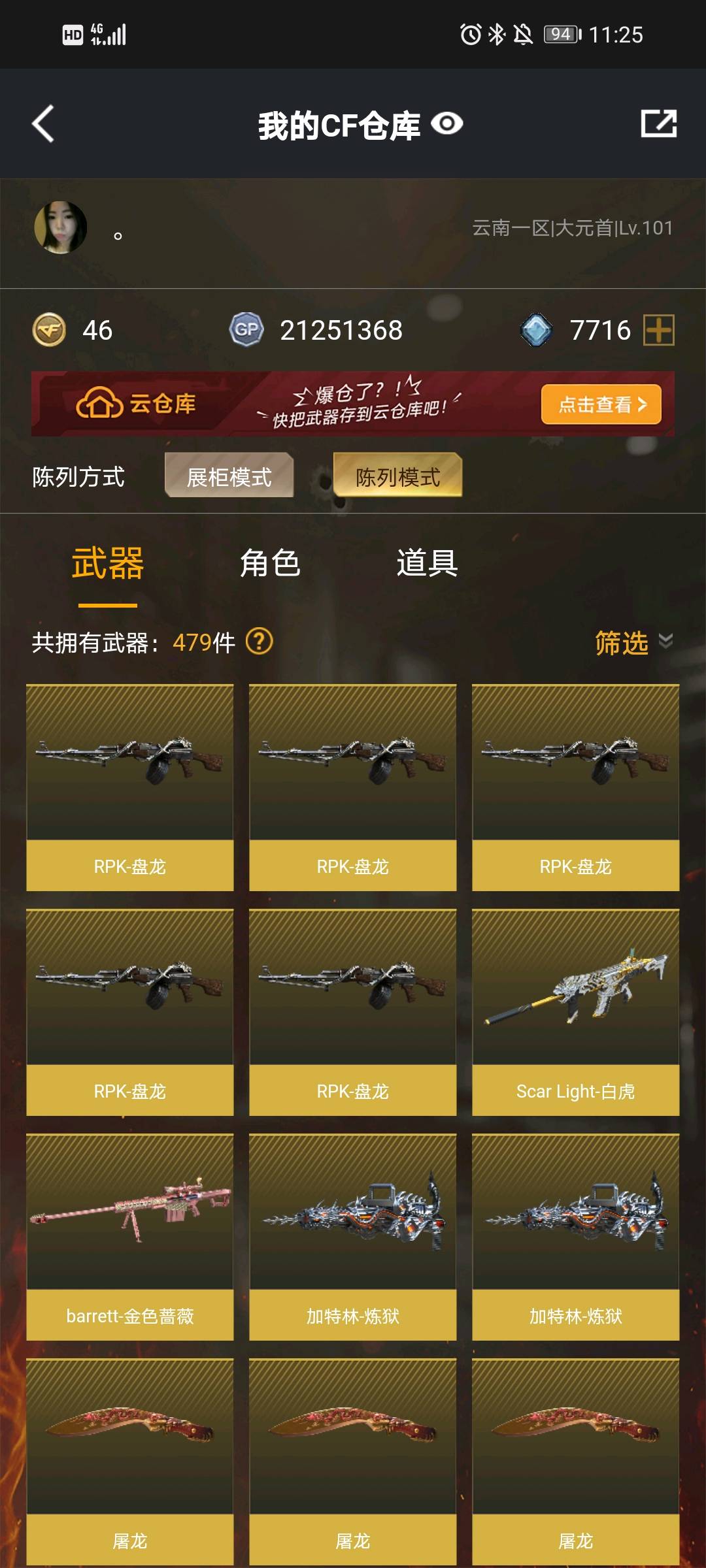 CF312774穿越火线账号详情图4 CF312774穿越火线账号详情图4