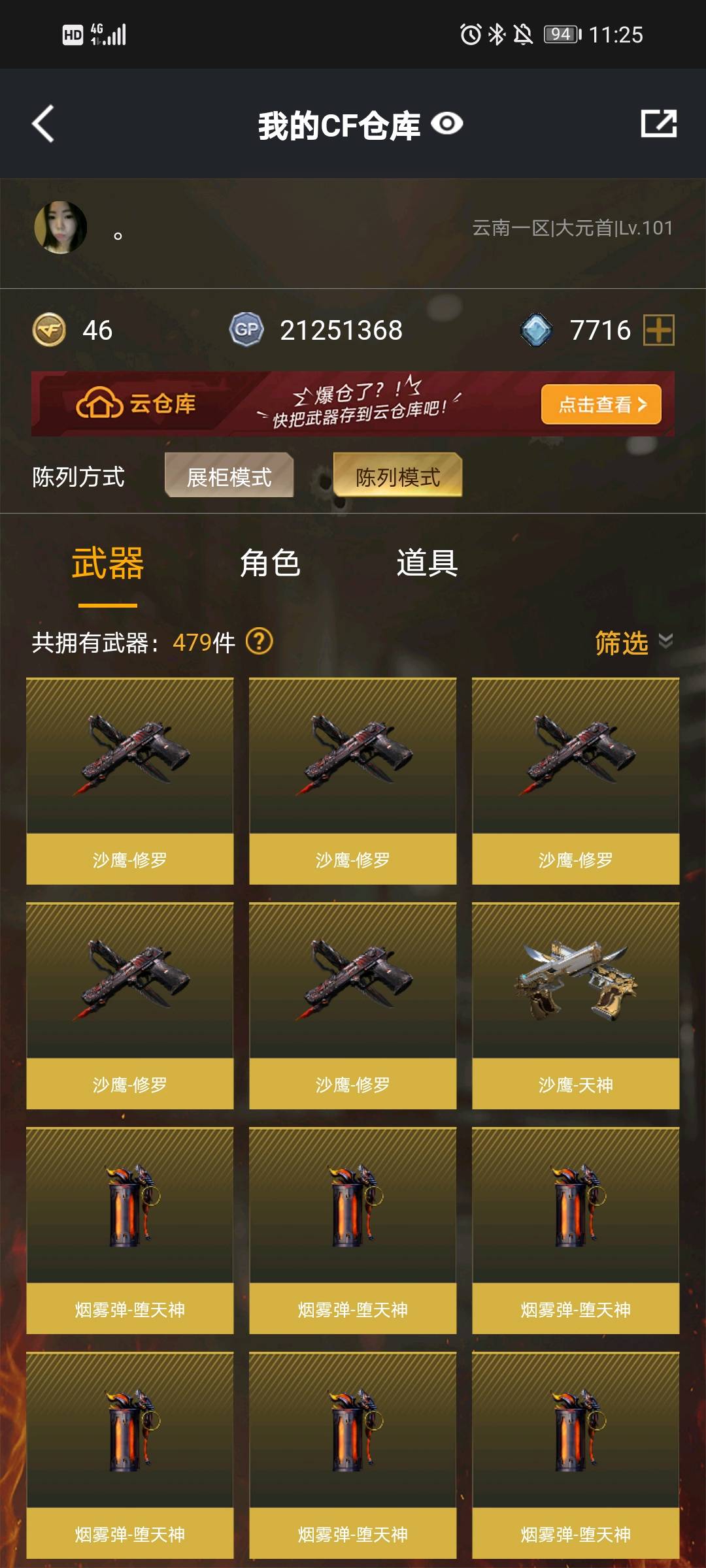 CF312774穿越火线账号详情图6 CF312774穿越火线账号详情图6