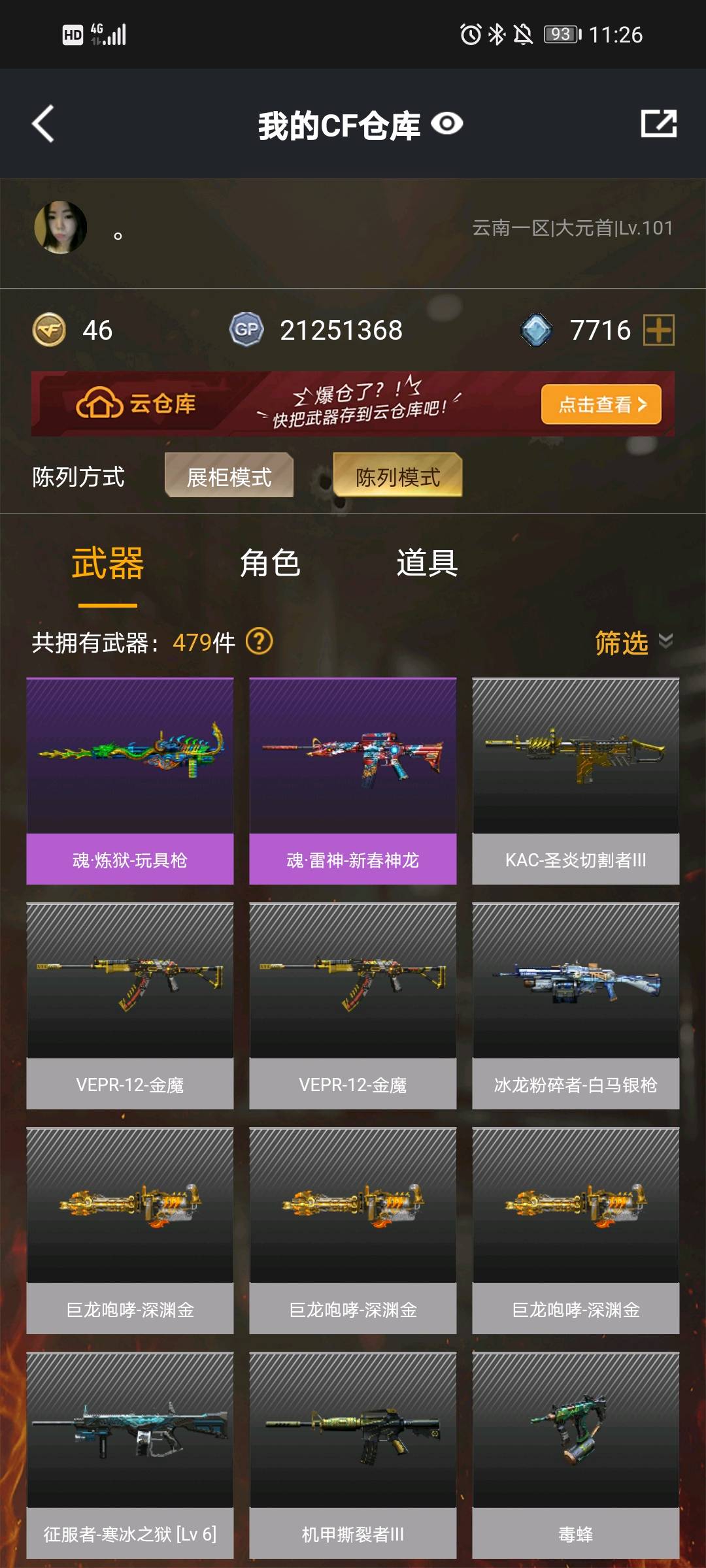 CF312774穿越火线账号详情图10 CF312774穿越火线账号详情图10