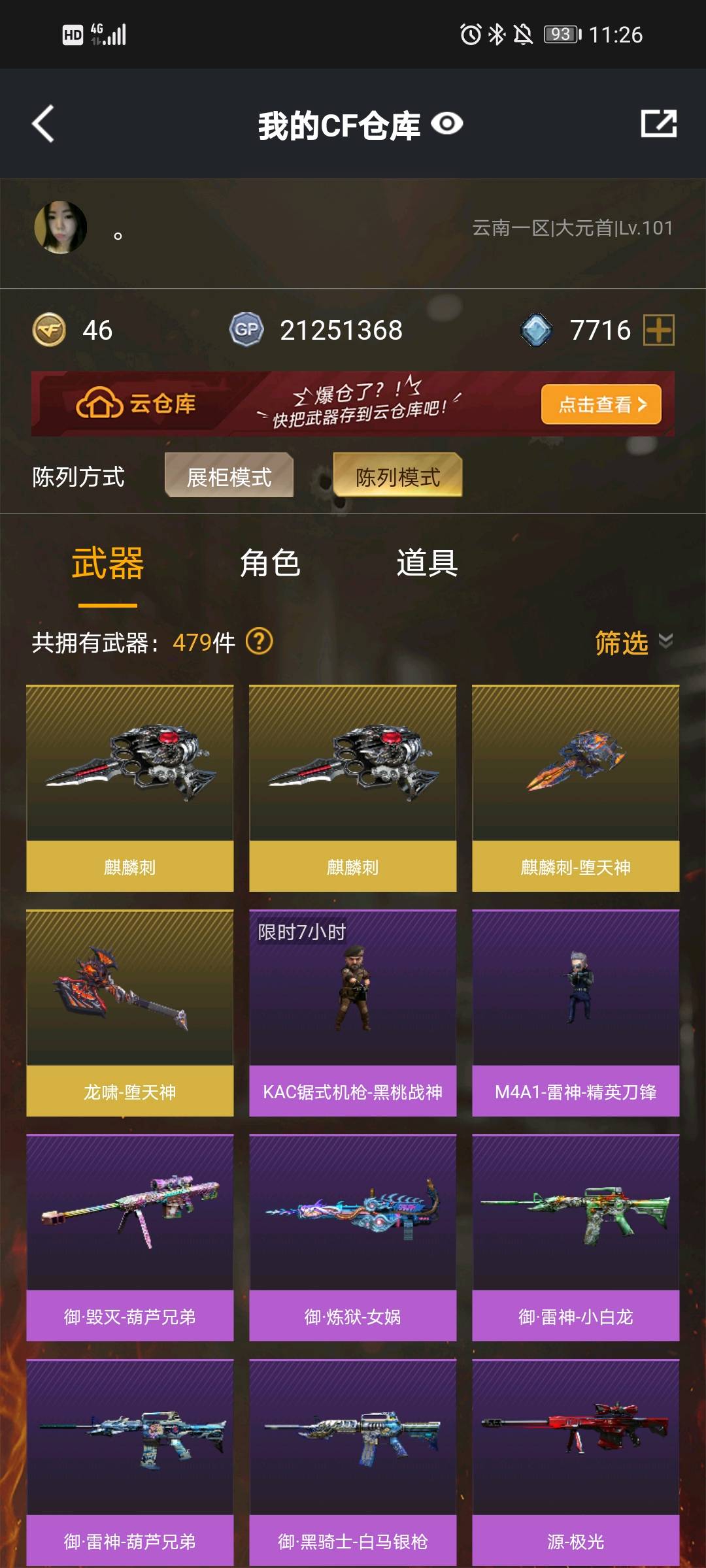 CF312774穿越火线账号详情图9 CF312774穿越火线账号详情图9