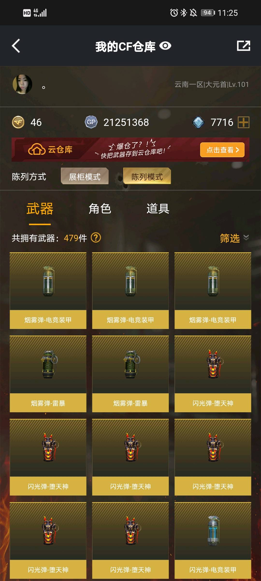 CF312774穿越火线账号详情图7 CF312774穿越火线账号详情图7