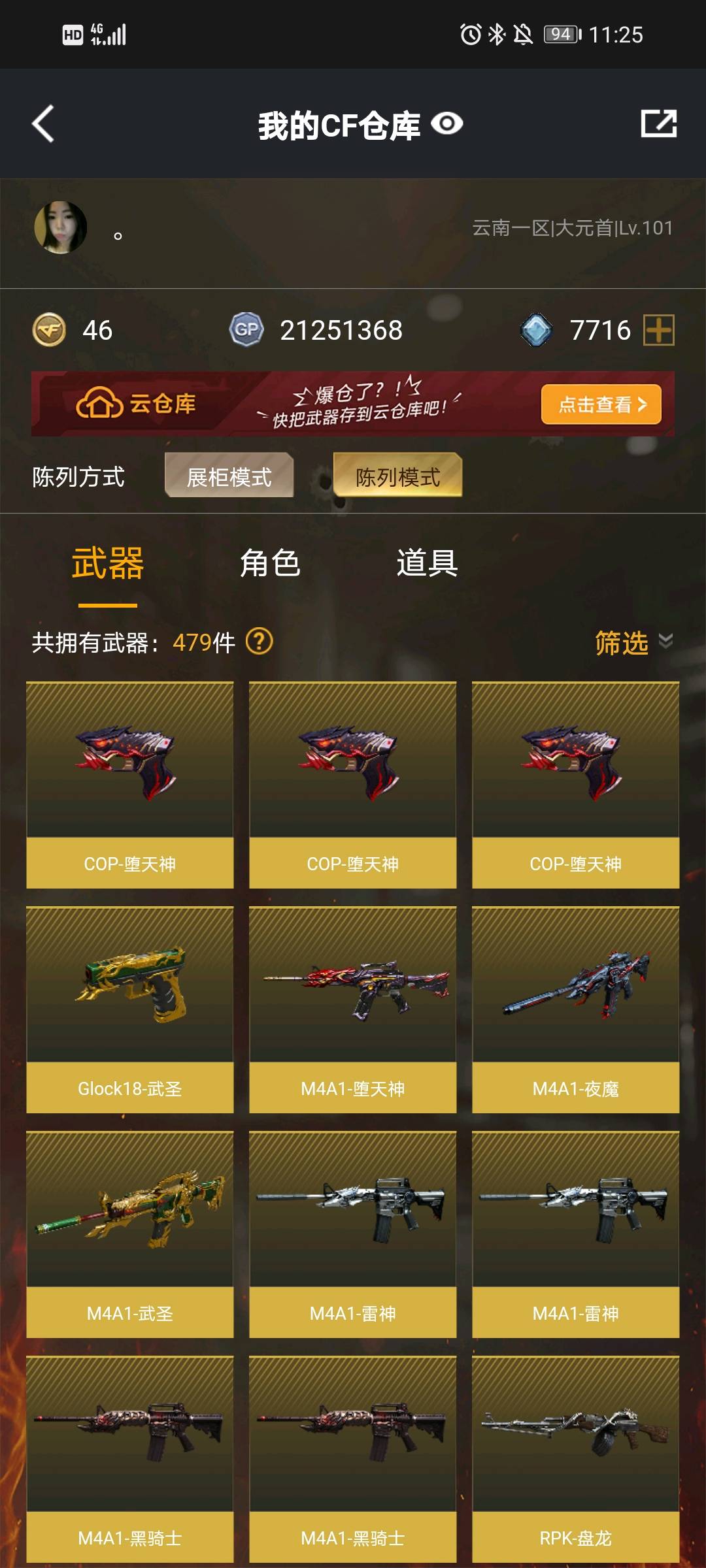 CF312774穿越火线账号详情图3 CF312774穿越火线账号详情图3