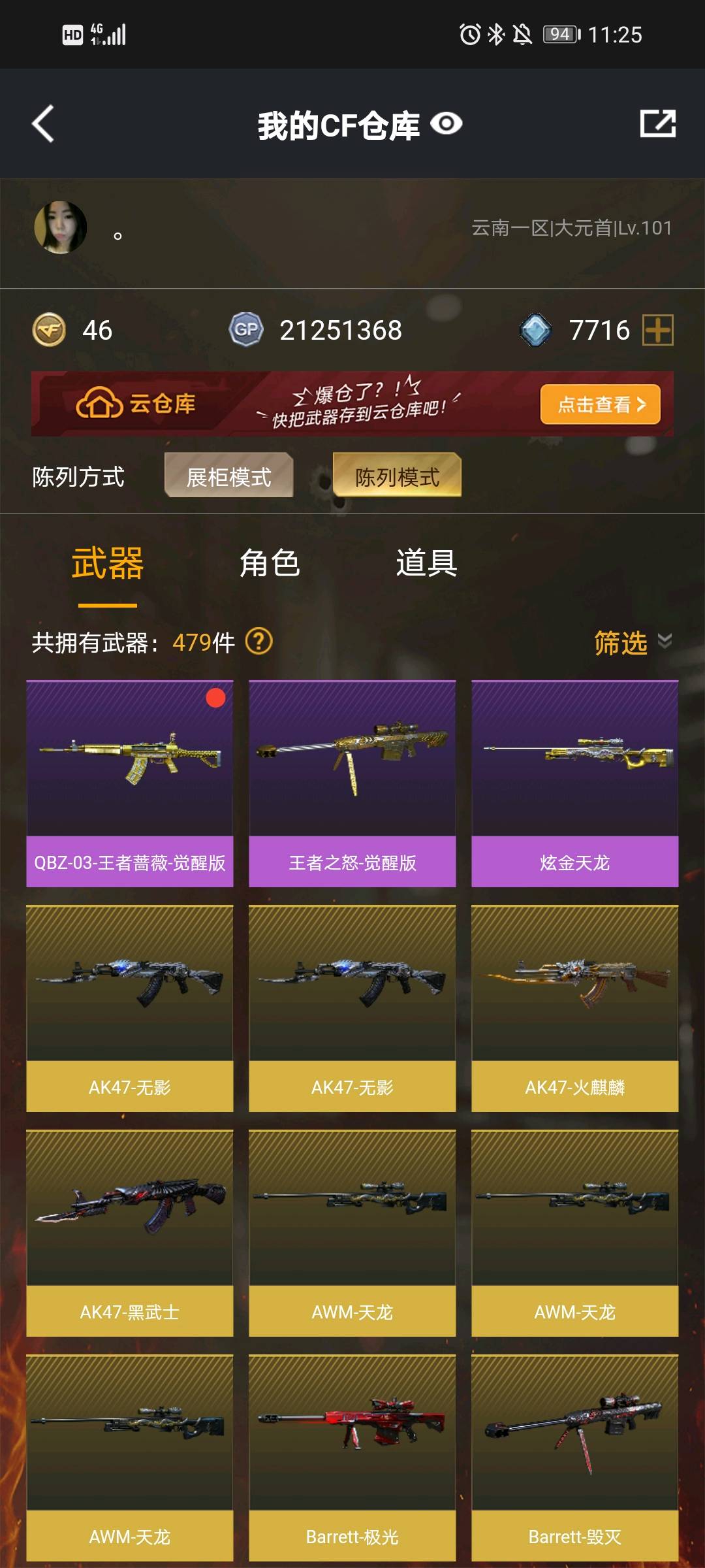 CF312774穿越火线账号详情图2 CF312774穿越火线账号详情图2