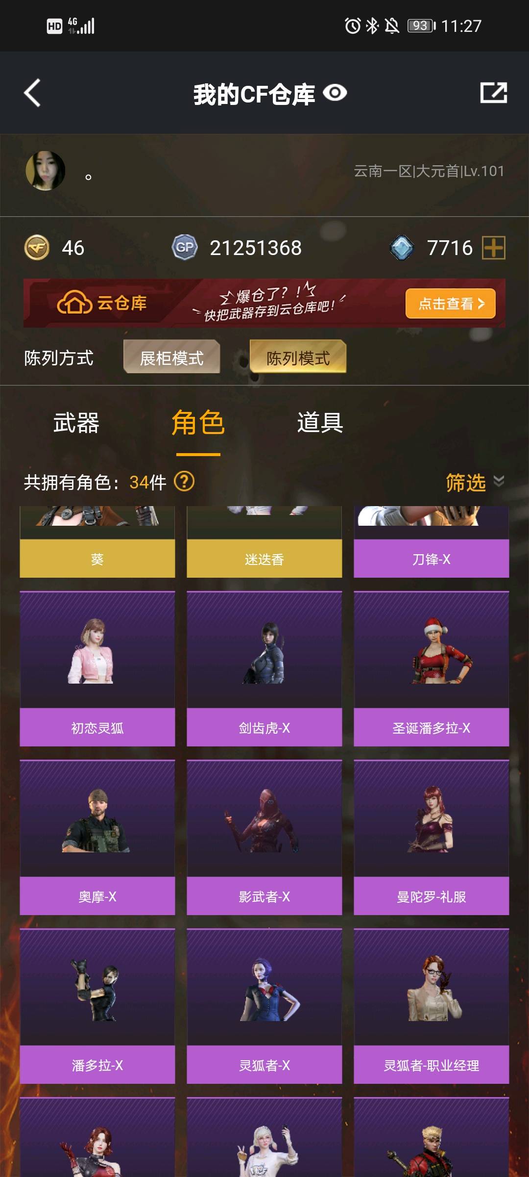 CF312774穿越火线账号详情图12 CF312774穿越火线账号详情图12