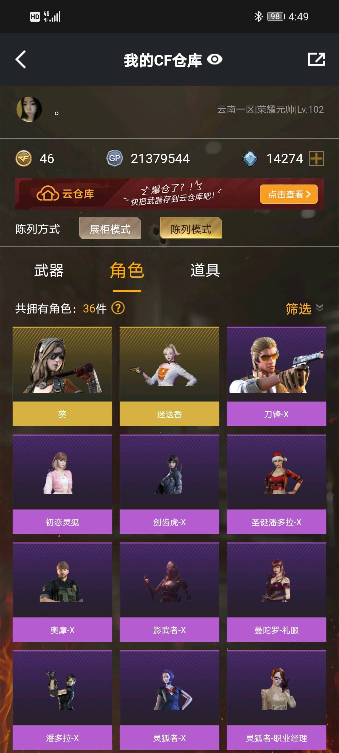 CF312774穿越火线账号详情图17 CF312774穿越火线账号详情图17