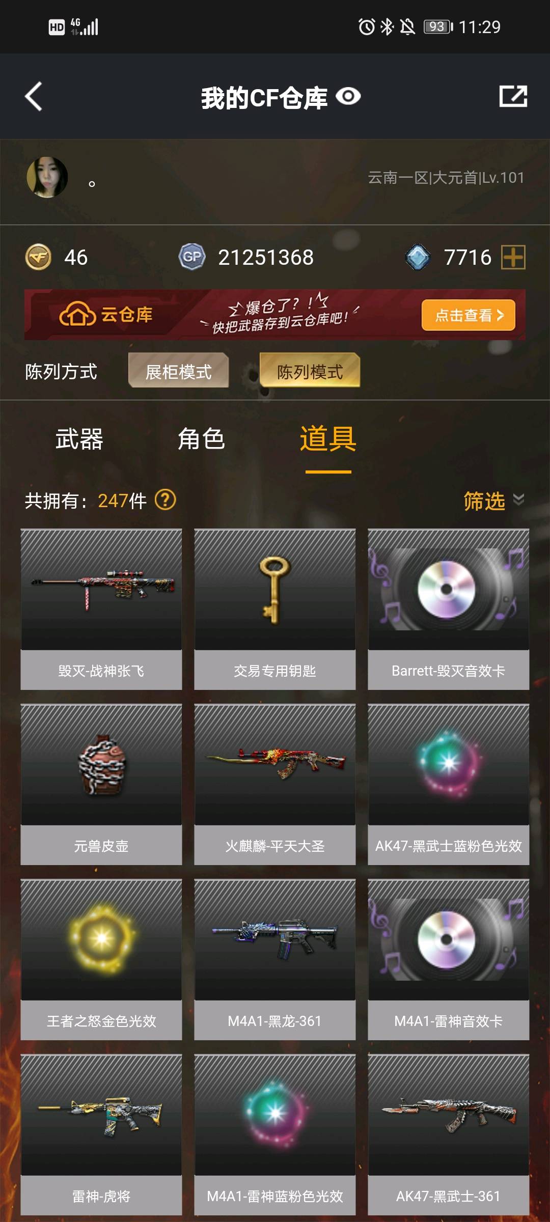 CF312774穿越火线账号详情图15 CF312774穿越火线账号详情图15