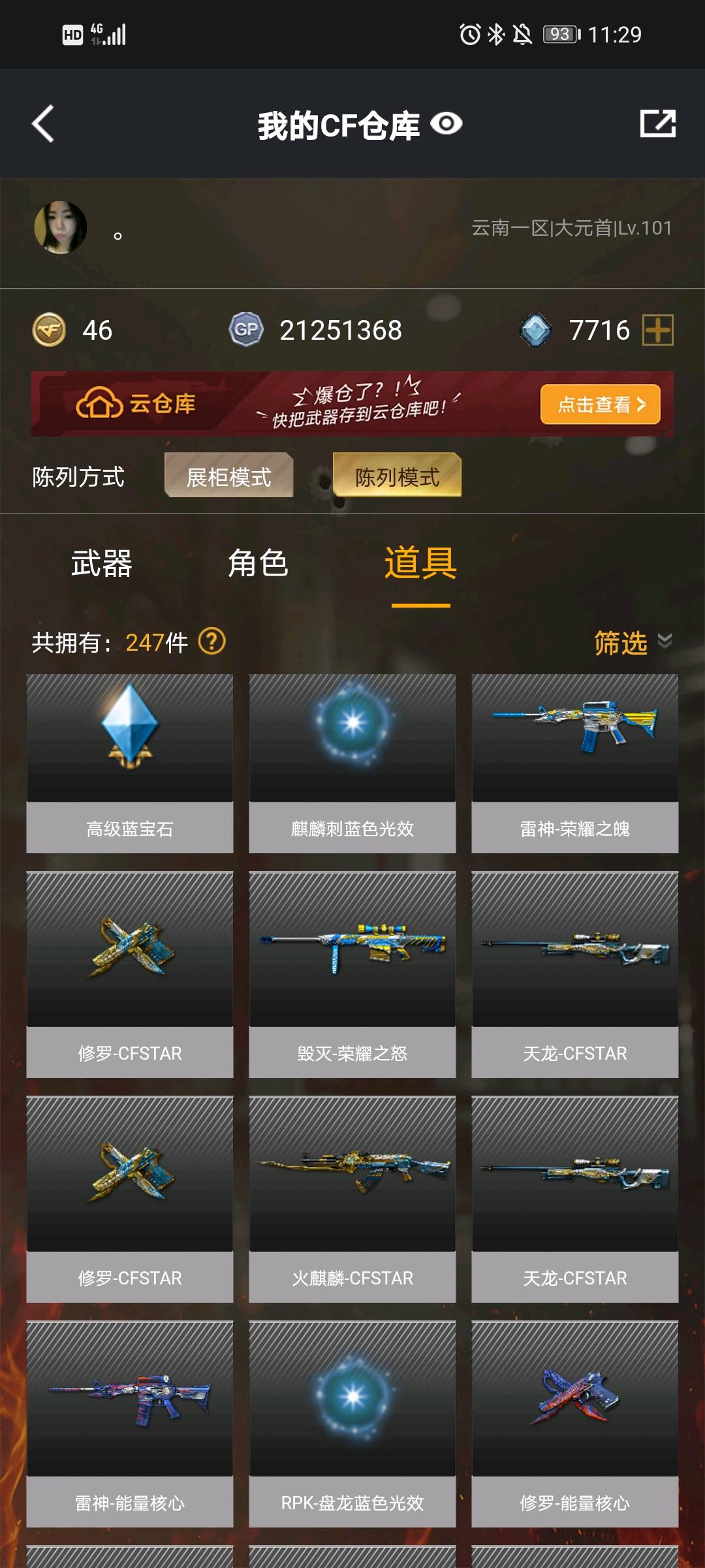 CF312774穿越火线账号详情图16 CF312774穿越火线账号详情图16