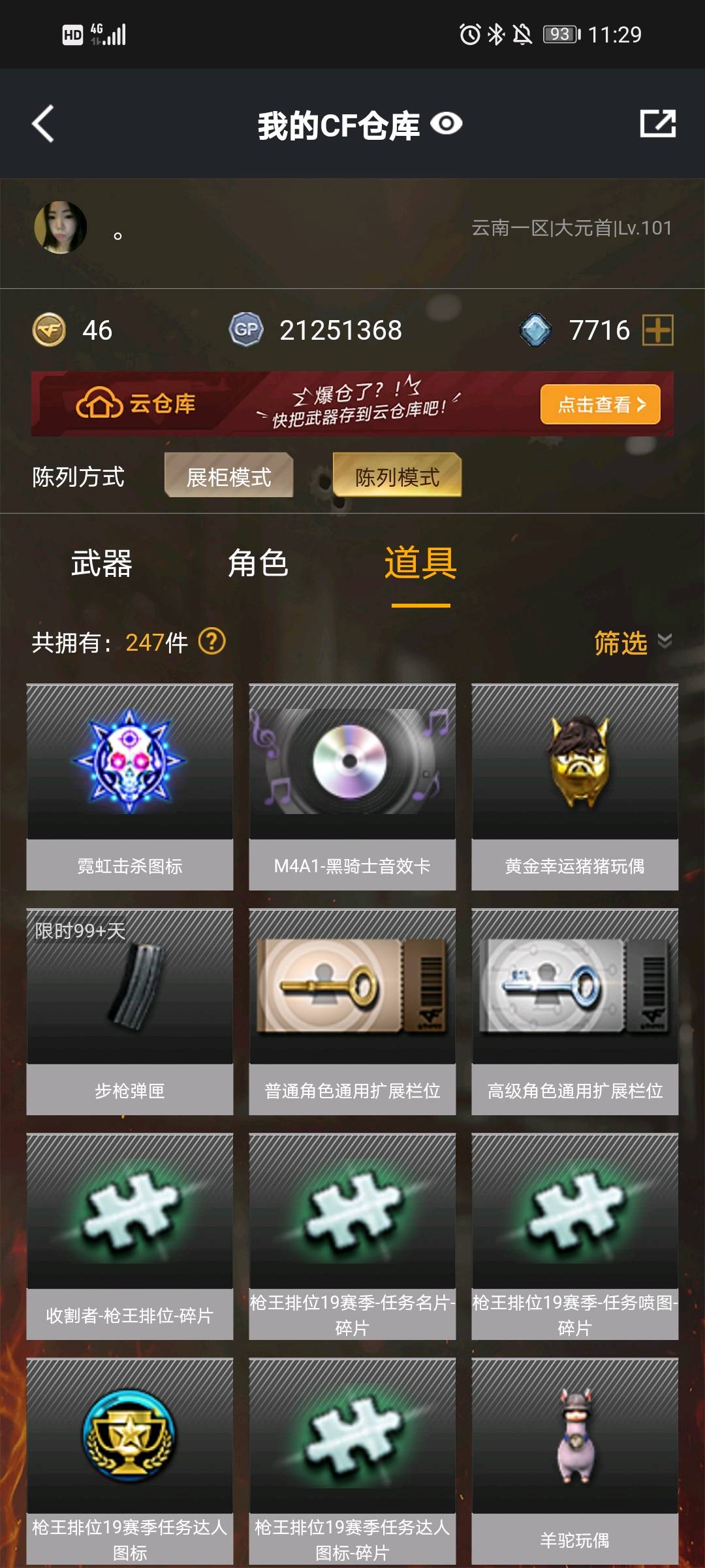 CF312774穿越火线账号详情图14 CF312774穿越火线账号详情图14