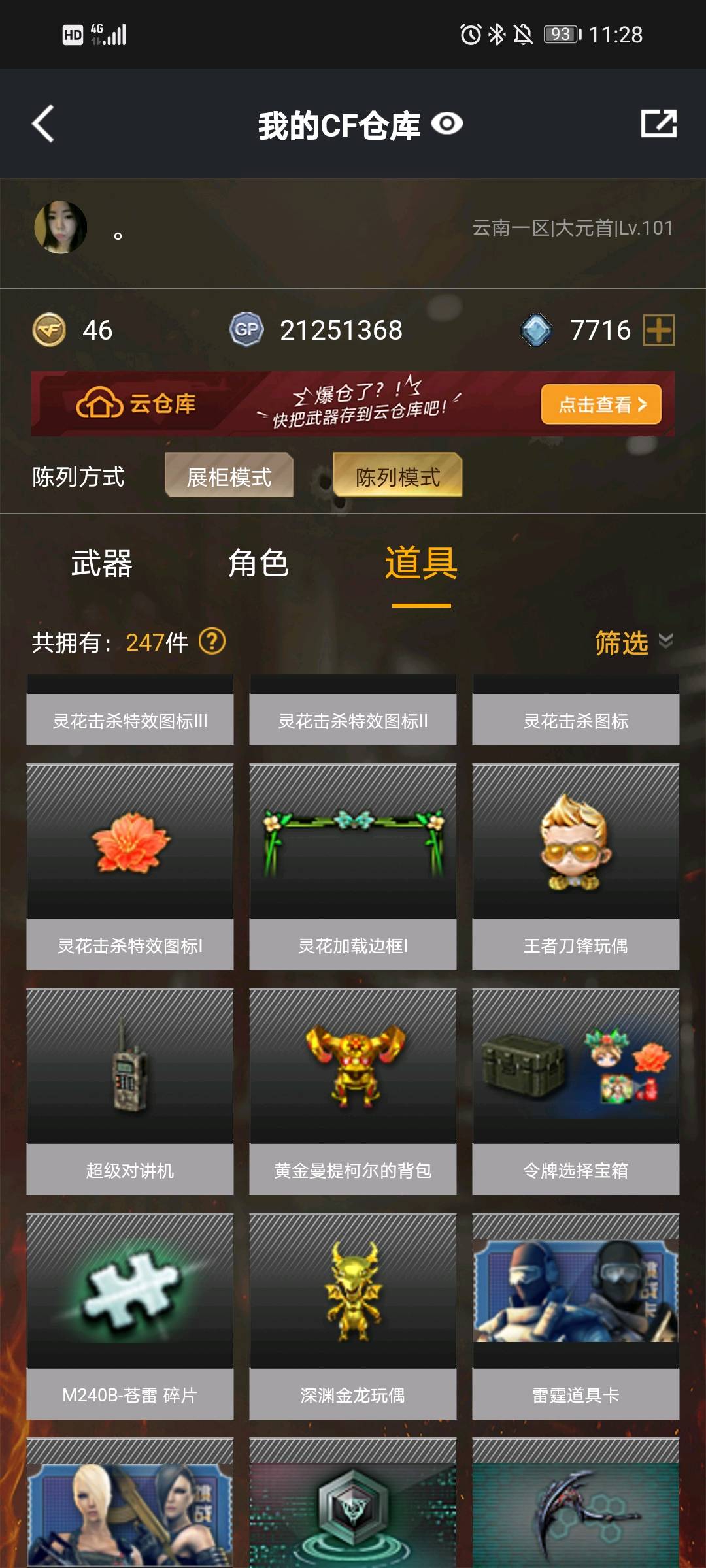 CF312774穿越火线账号详情图13 CF312774穿越火线账号详情图13