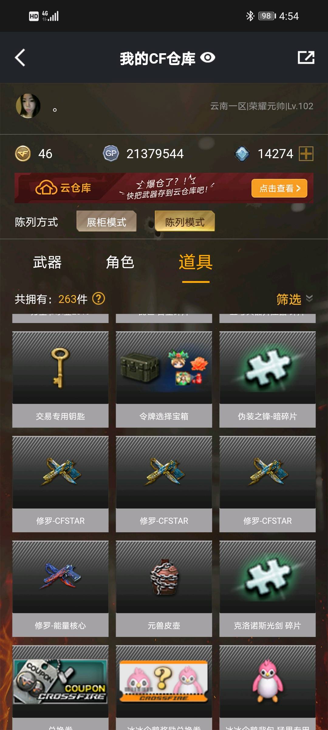 CF312774穿越火线账号详情图19 CF312774穿越火线账号详情图19