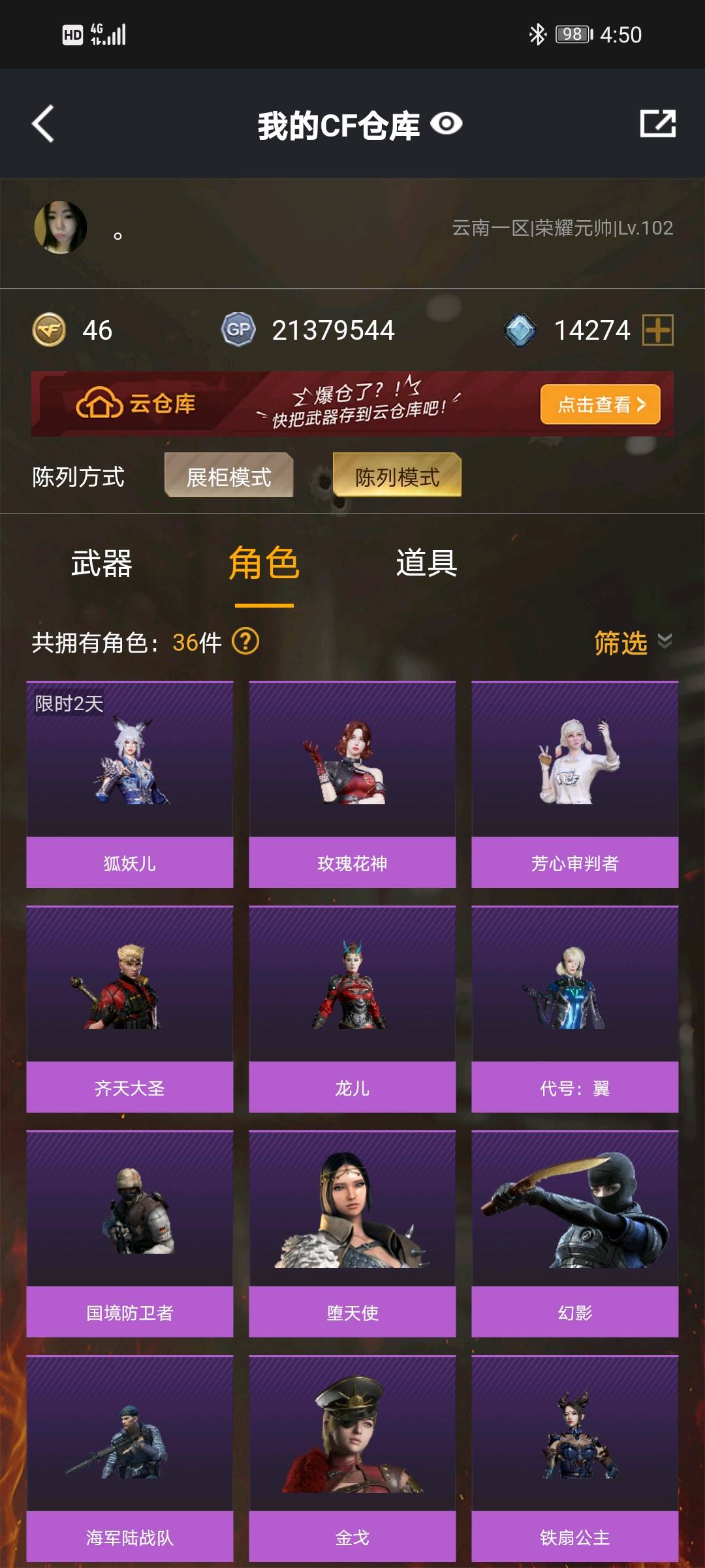 CF312774穿越火线账号详情图18 CF312774穿越火线账号详情图18