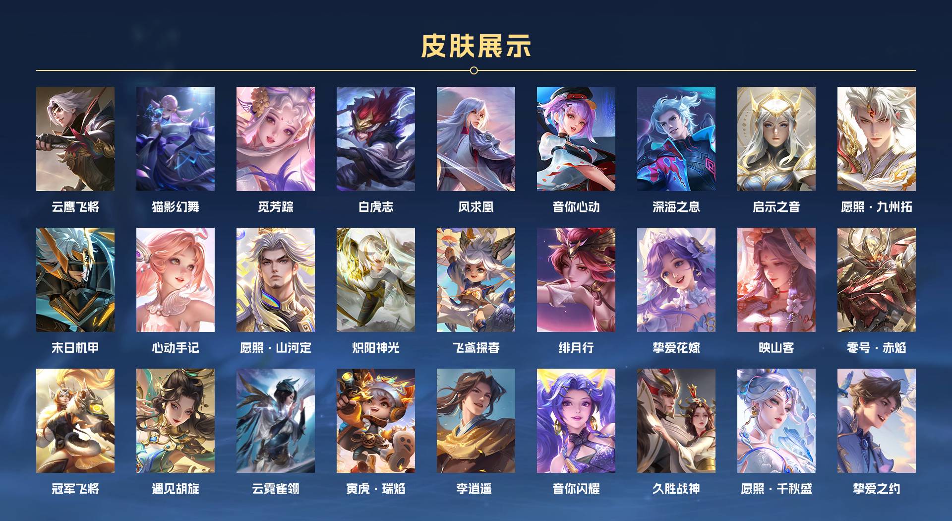 WZ3136590王者荣耀账号详情图3 WZ3136590王者荣耀账号详情图3