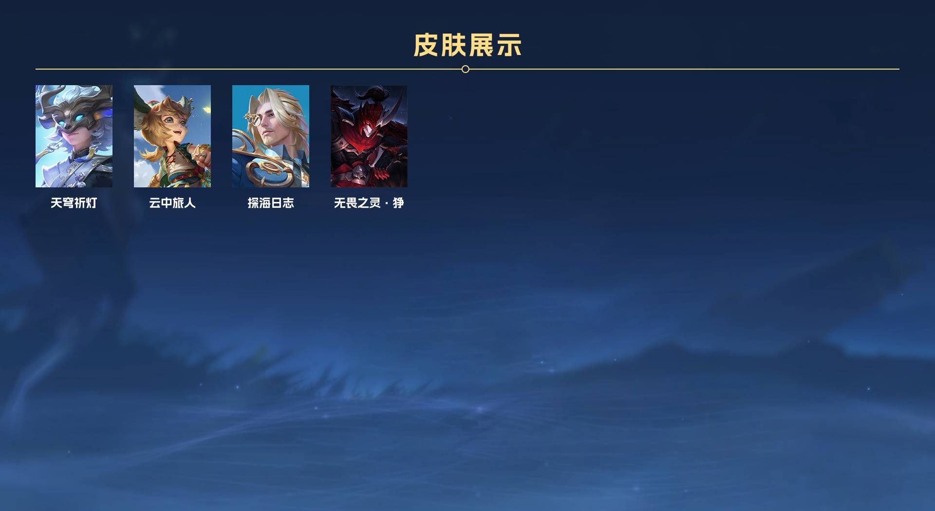 WZ3136590王者荣耀账号详情图16 WZ3136590王者荣耀账号详情图16