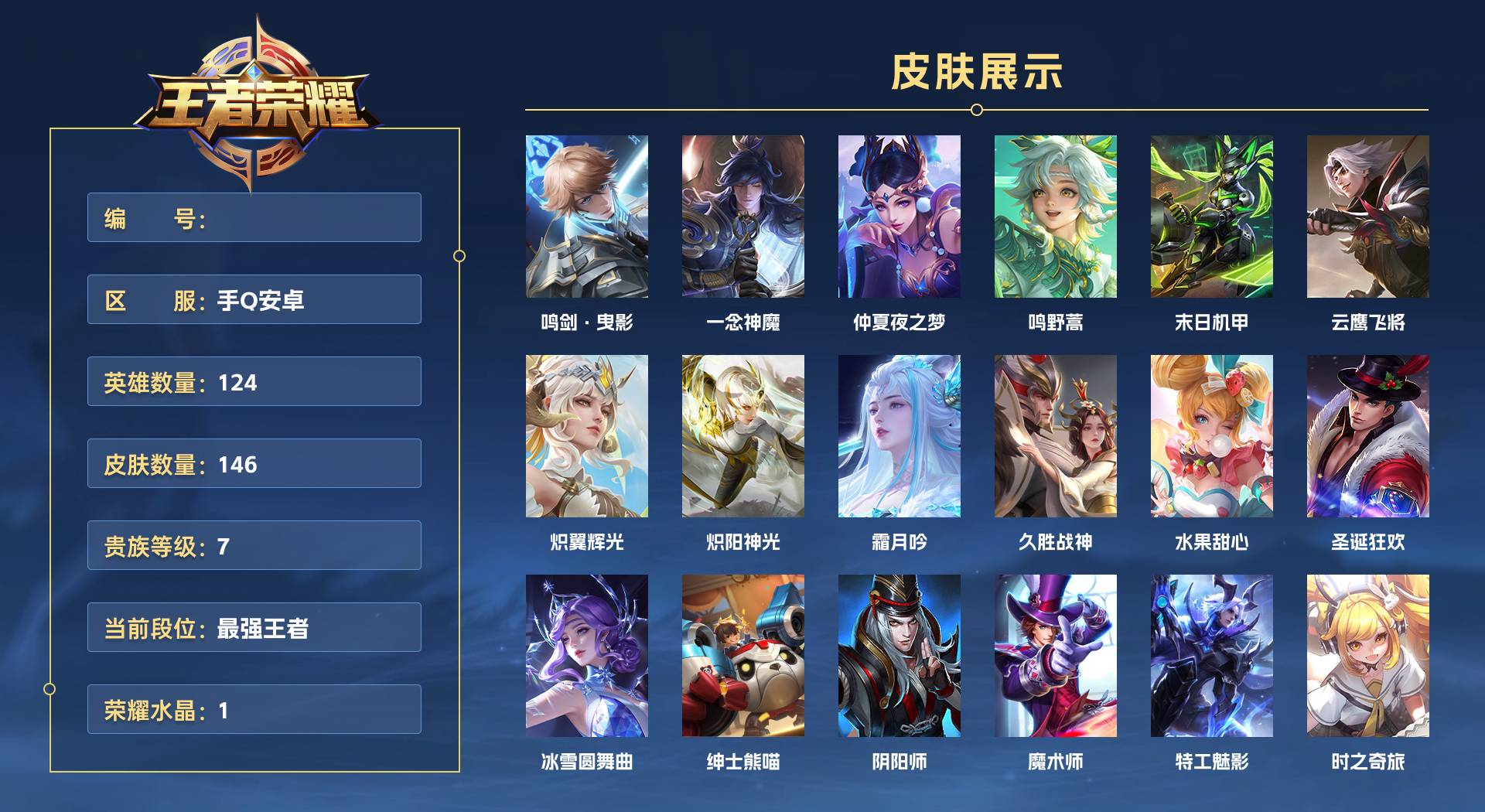 WZ3136658王者荣耀账号详情图1 WZ3136658王者荣耀账号详情图1
