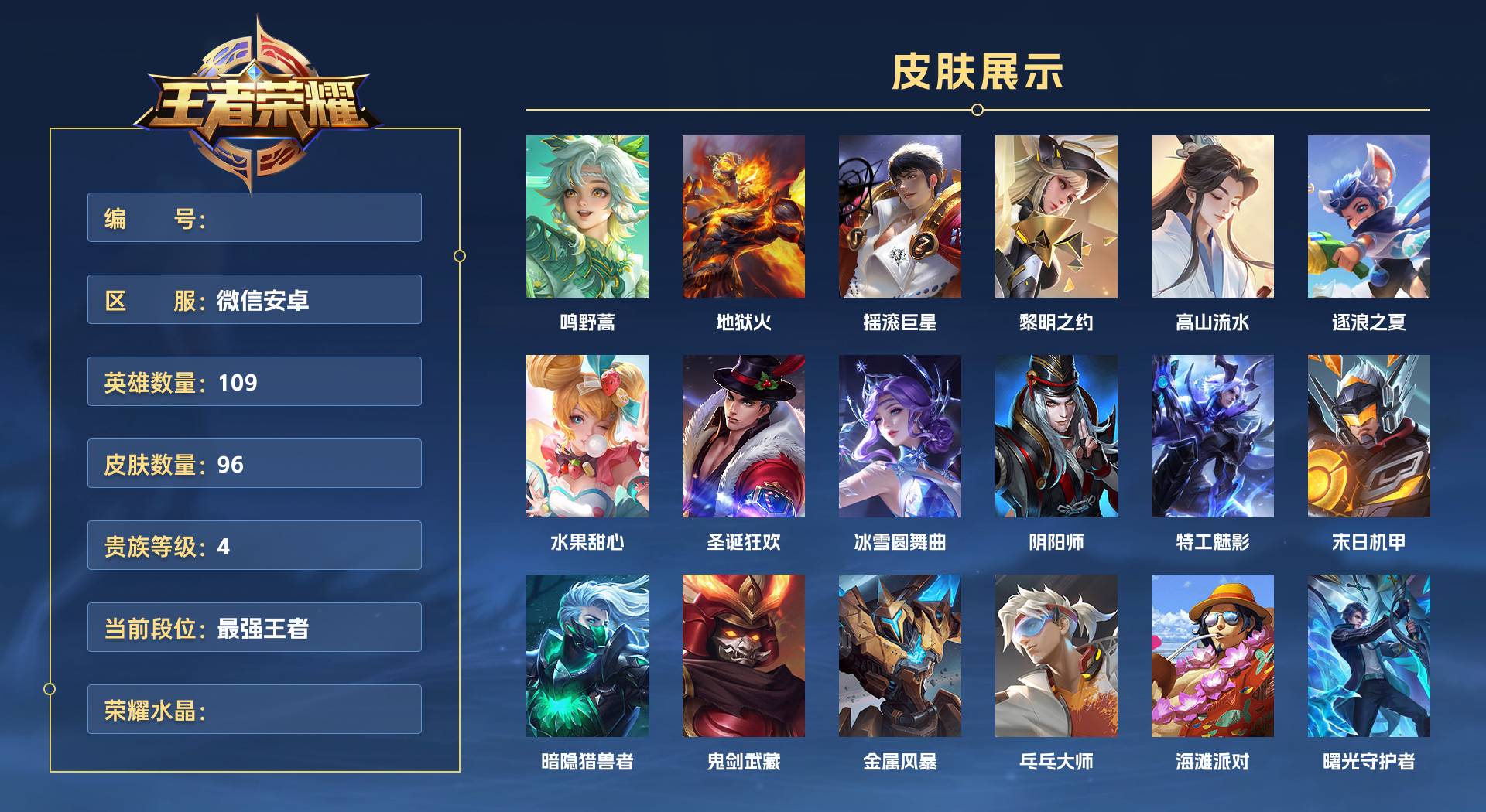 WZ3136908王者荣耀账号详情图1 WZ3136908王者荣耀账号详情图1