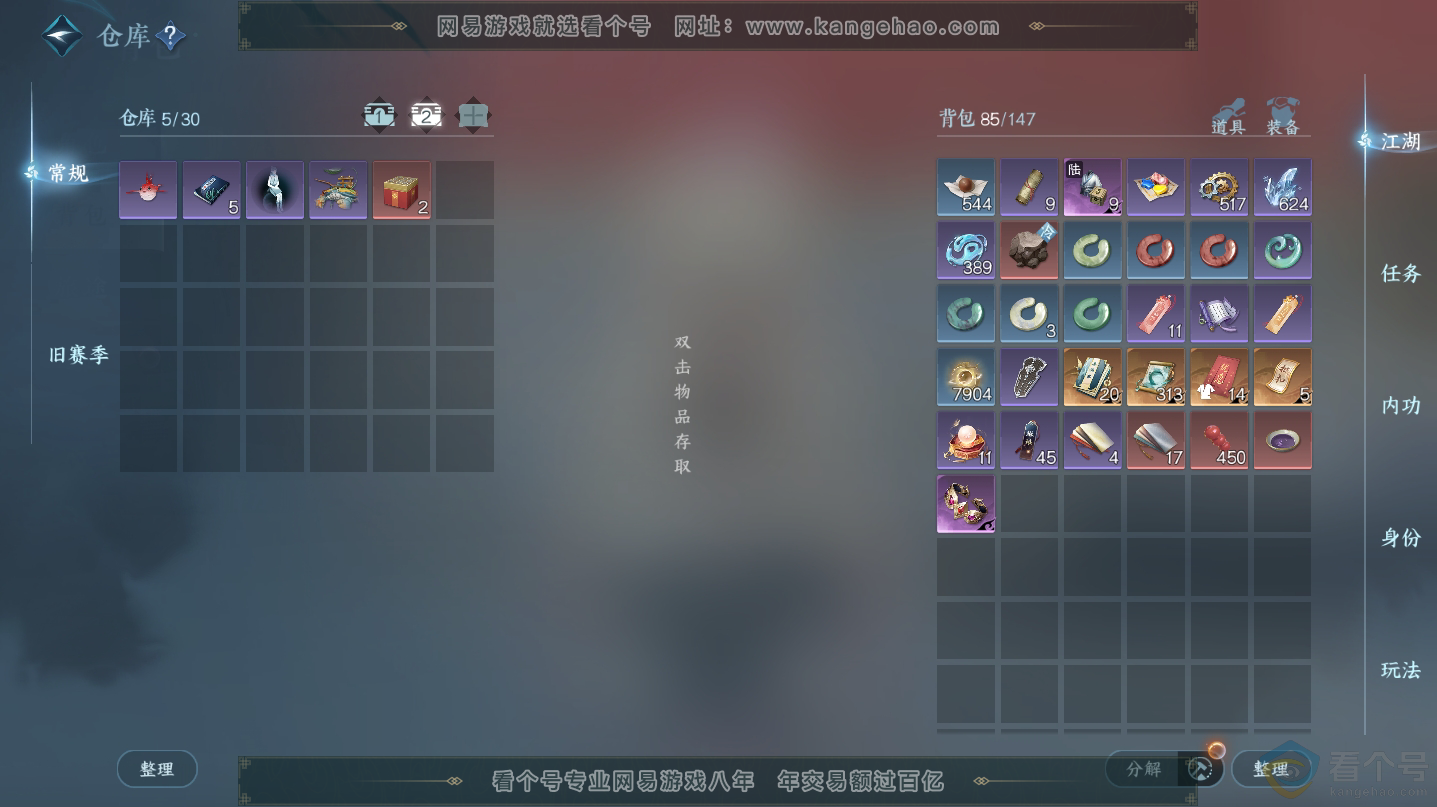 NSH312533逆水寒手游账号详情图4