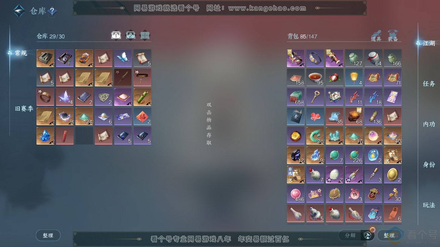 NSH312533逆水寒手游账号详情图3