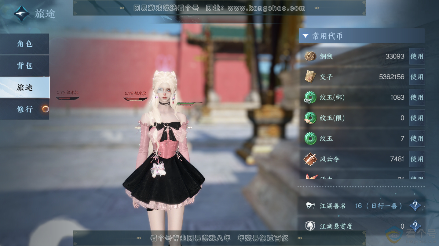 NSH312533逆水寒手游账号详情图2