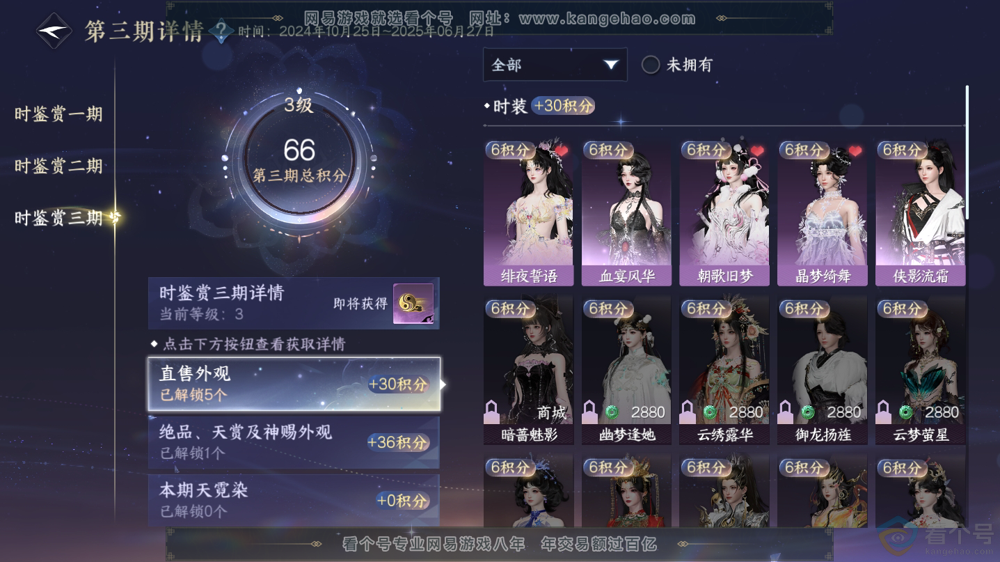 NSH312533逆水寒手游账号详情图11