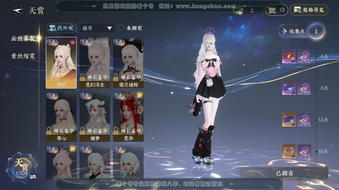 NSH312533逆水寒手游账号详情图7