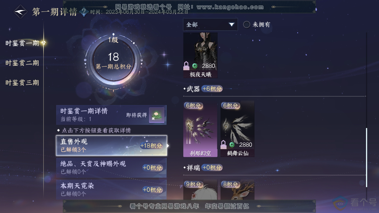 NSH312533逆水寒手游账号详情图9