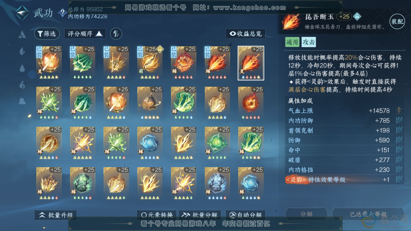 NSH312533逆水寒手游账号详情图13