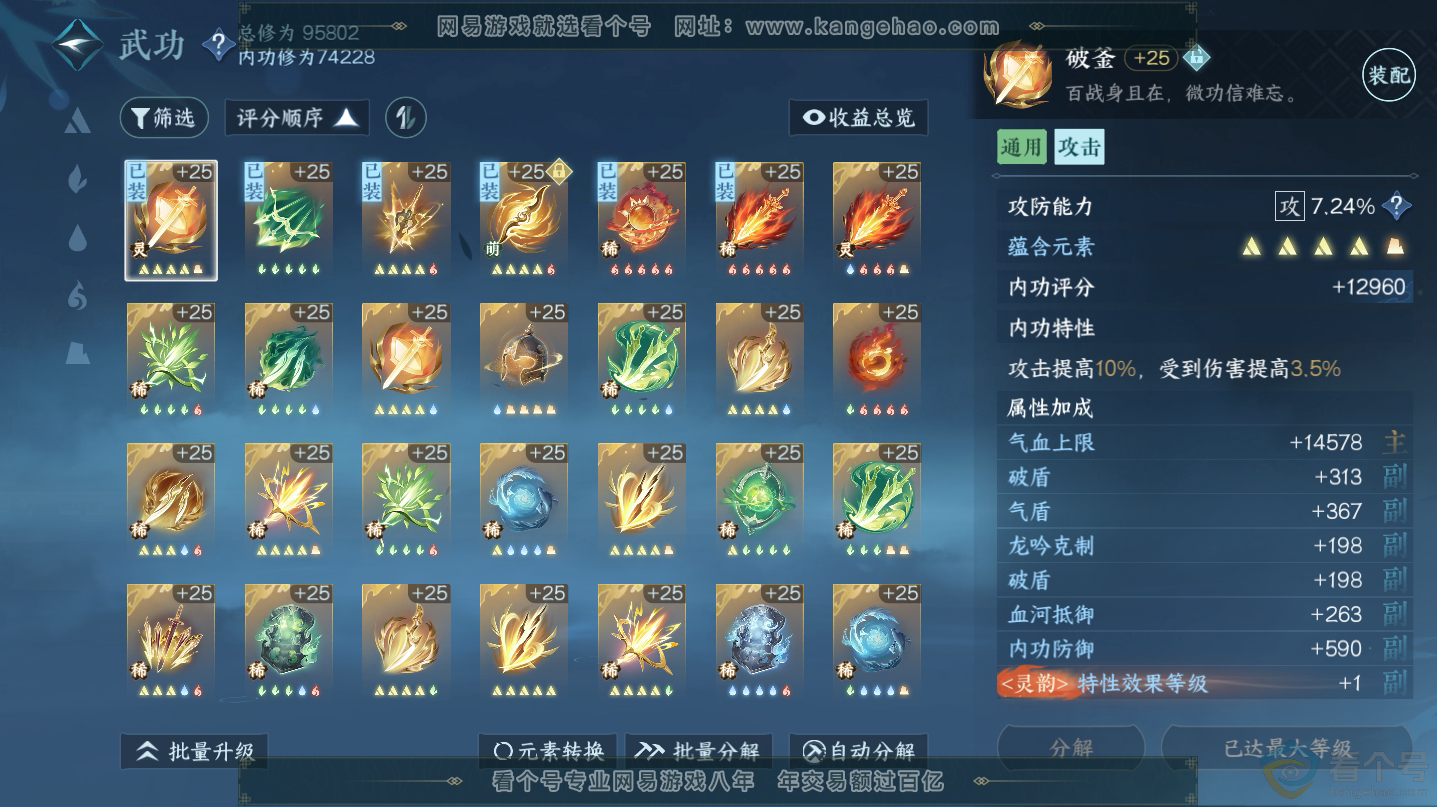 NSH312533逆水寒手游账号详情图12