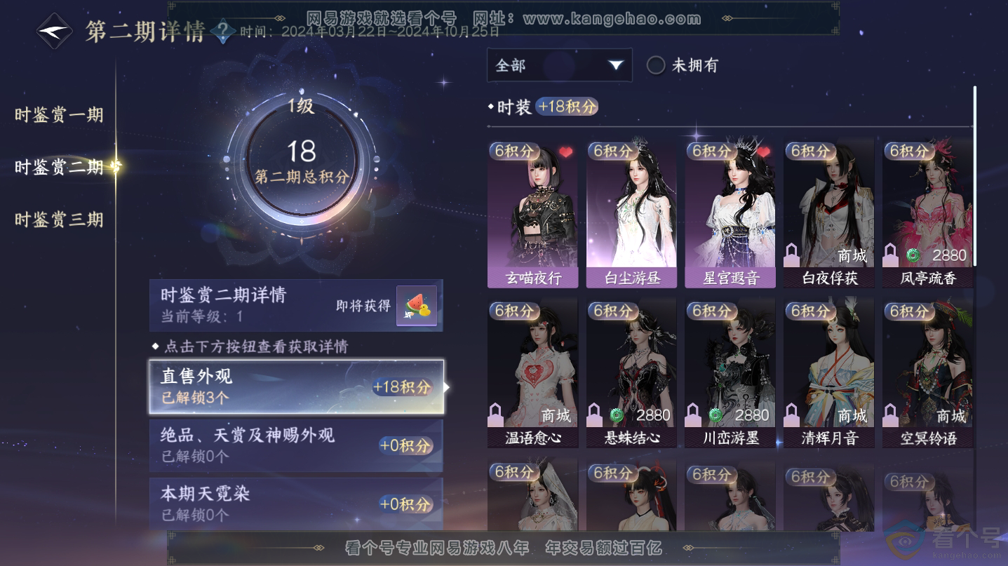 NSH312533逆水寒手游账号详情图10